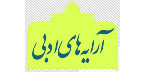 نگاهی به آرایه های بدیعی معنوی در غزلیات تقی دانش