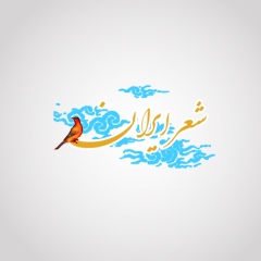 رسول مهربان