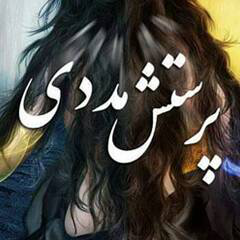 پرستش مددی
