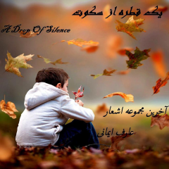 عارف ایمانی